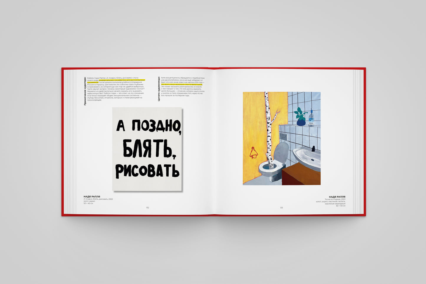 Коллекционная книга "Художники Против", том. 1, предзаказ