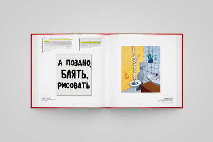 Коллекционная книга "Художники Против", том. 1, предзаказ